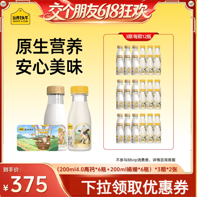 【交个朋友618】认养一头牛低温娟姗奶高钙牛奶组合装奶卡