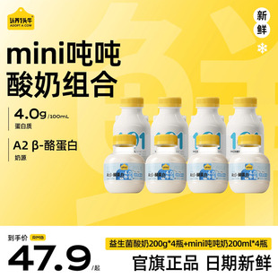 4瓶组合装 酪蛋白吨吨奶200ml 4瓶A2β 认养一头牛益生菌酸奶200g
