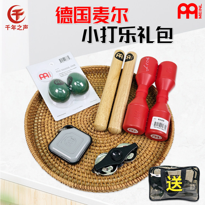 德国麦尔专业小打乐器响棒沙蛋双排沙槌脚踩摇铃进口礼包手摇沙球