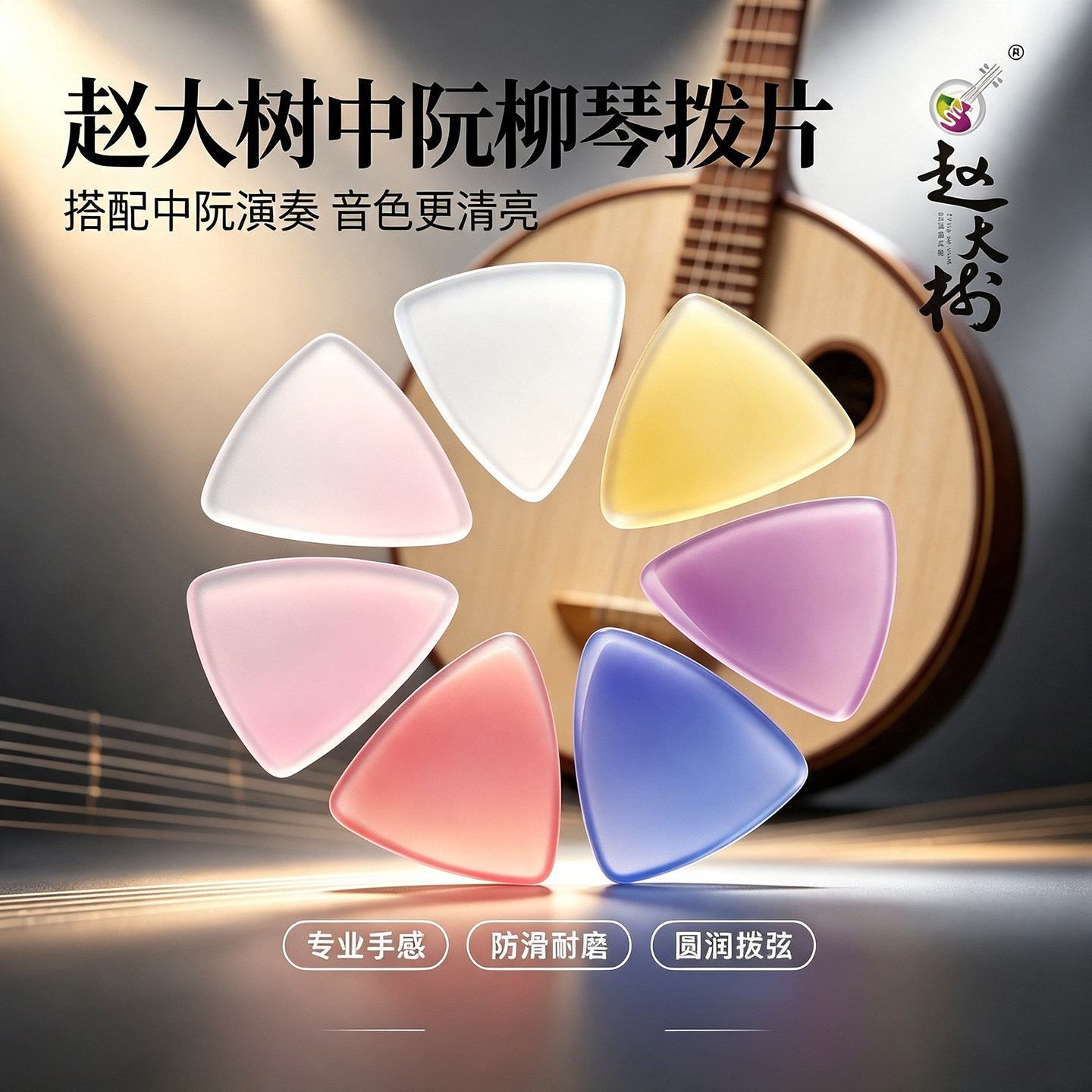赵大树柳琴阮演奏拨片进口尼龙弹片彩色尖圆角纯手工磨制考试利器