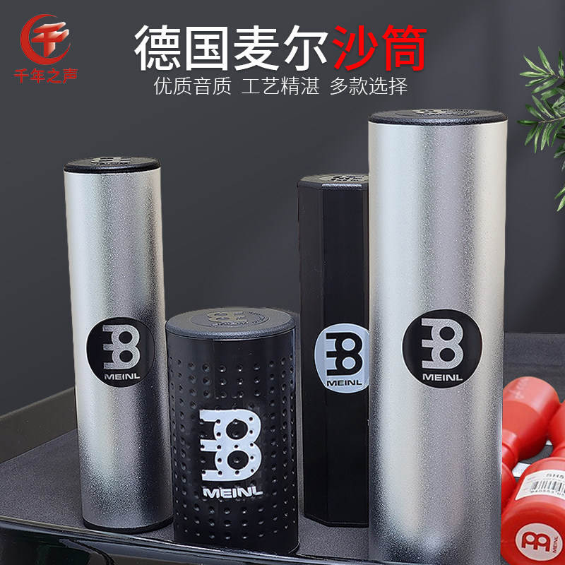 MEINL麦尔乐队演奏双排沙桶LP专业节奏乐器录音演奏手摇铝质沙筒
