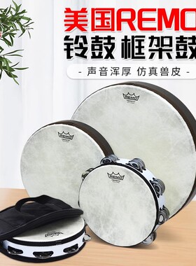 正品美国REMO奥尔夫打击乐器手鼓手拍鼓早教小学音乐教具新疆手鼓