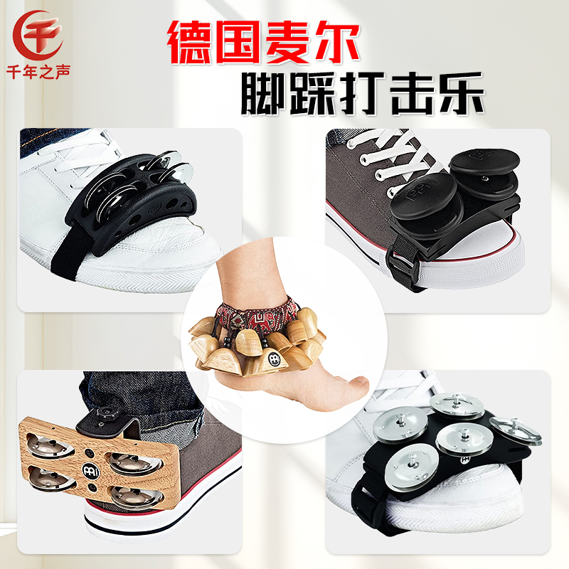 麦尔箱鼓伴侣手指响板脚根踩沙球