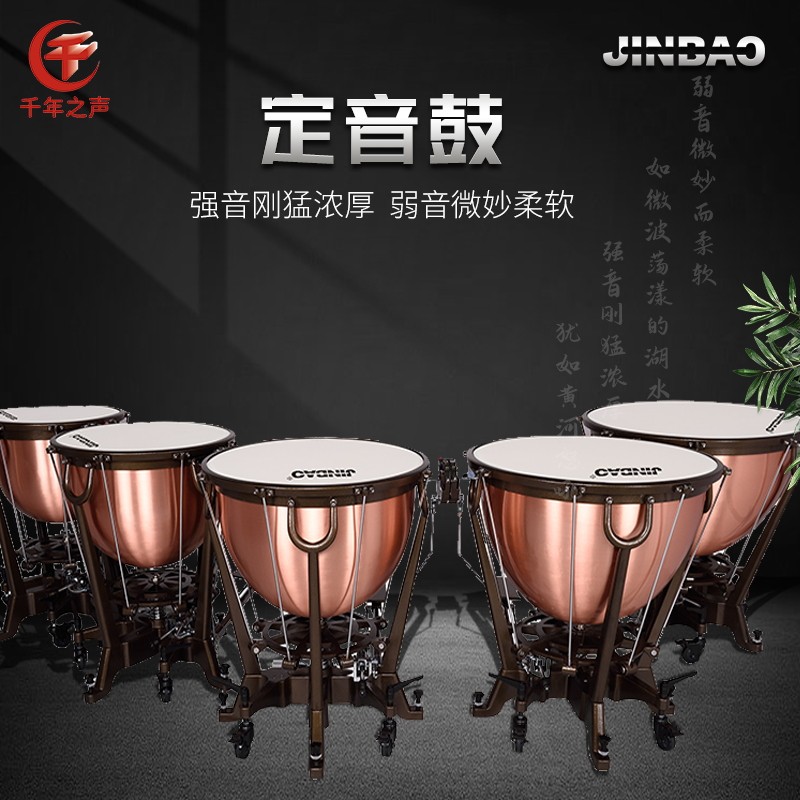 津宝JBTC0521铜腔定音鼓REMO鼓皮交响乐西洋定音千年之声铜鼓鼓罩