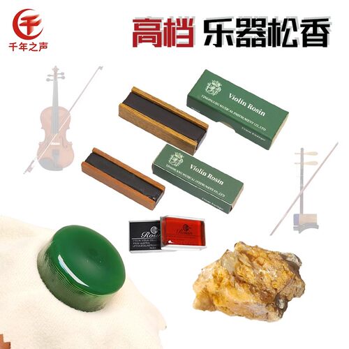 二胡板胡专用无尘松香弦乐松香块乐器配件成人儿童防摔木盒大提琴