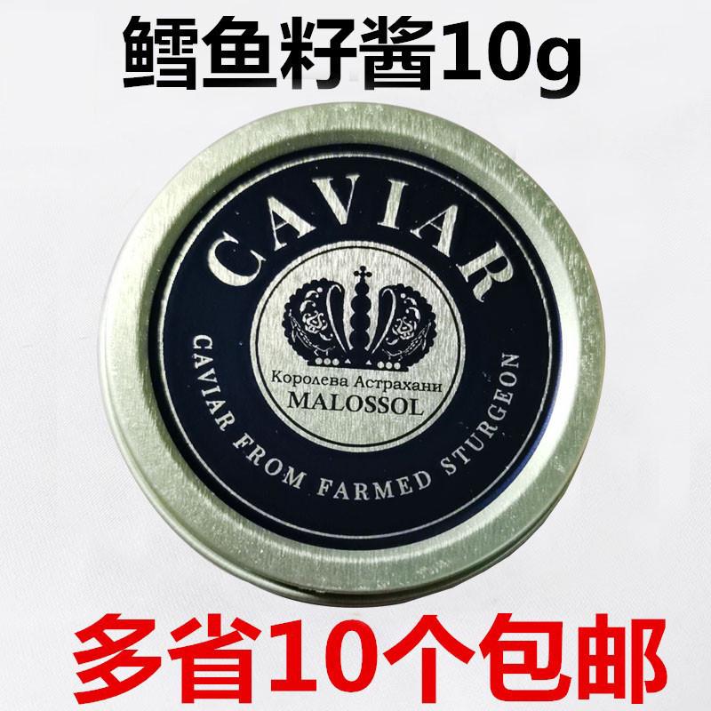 鲟鱼籽酱caviar8年鲟鱼黑鱼子酱罐头10g海鲜寿司大颗粒鱼籽包邮