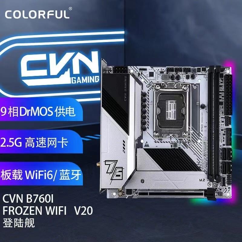 七彩虹CVN B760I GAMING FROZEN WIFI冰霜全白主板ITX迷你主板