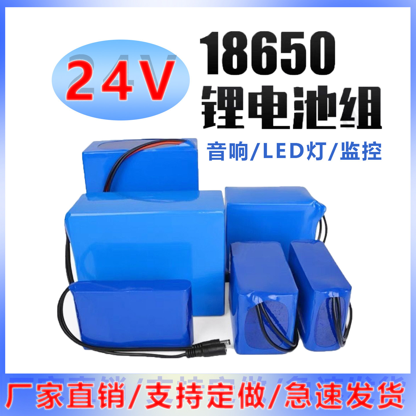 24V音响灯带监控马达锂电池组