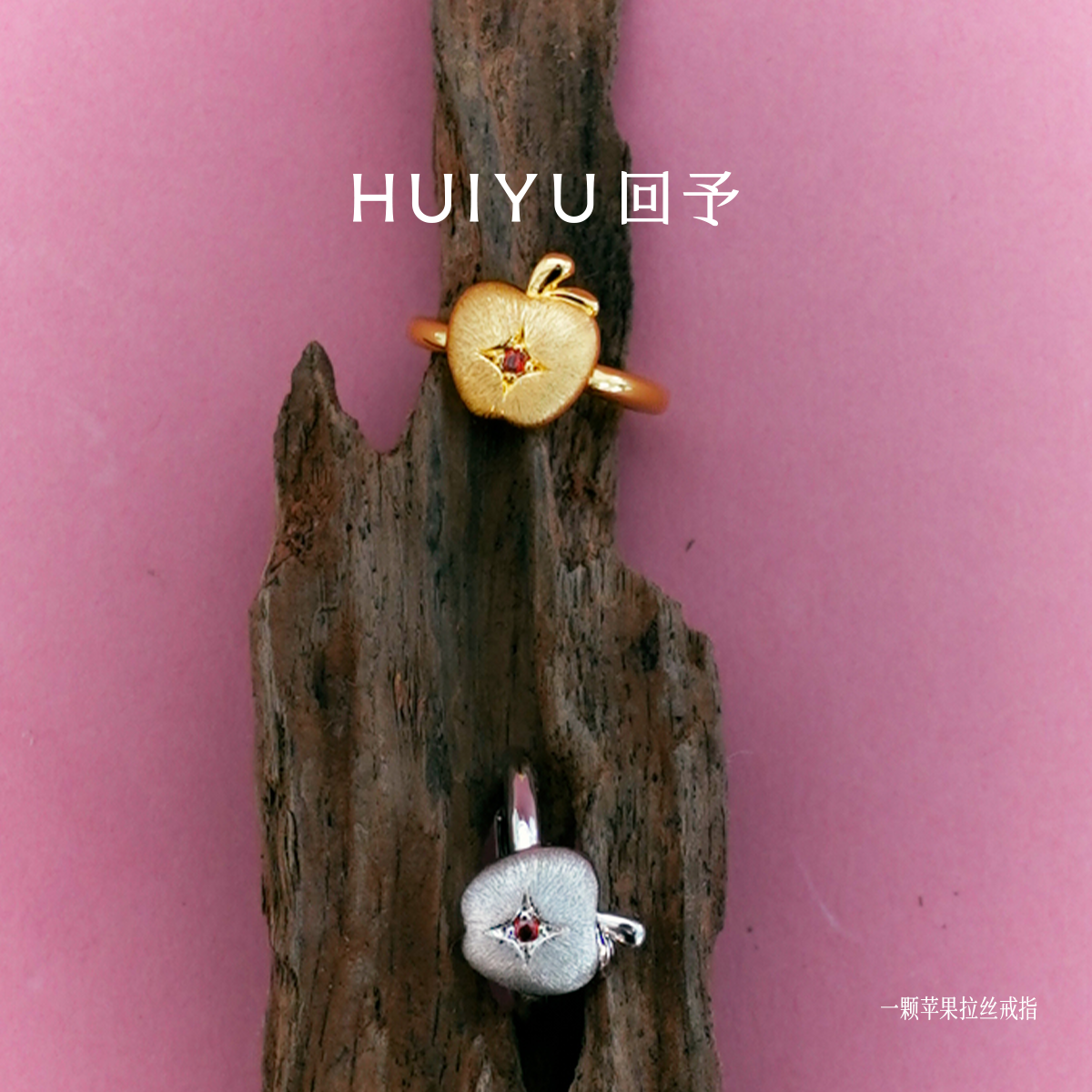 回予一颗苹果手工拉丝镶嵌戒指