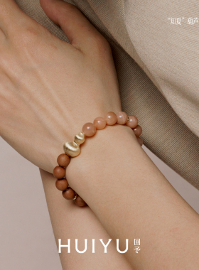 回予「知夏」拉丝葫芦手串