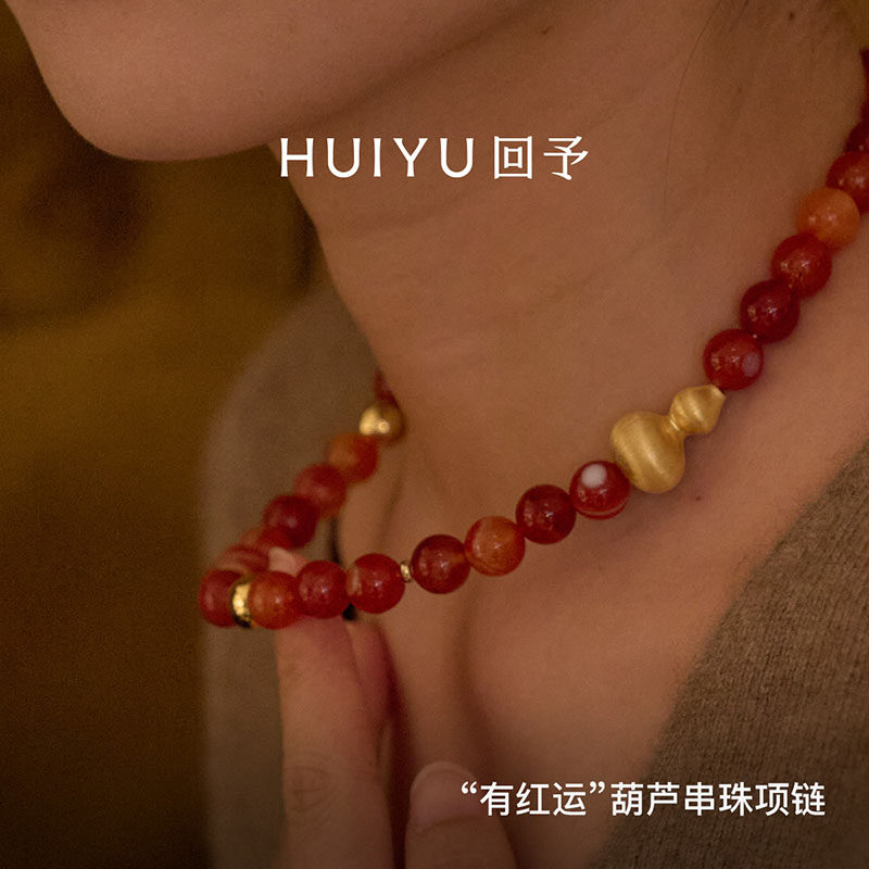 HUIYU回予「有红运」葫芦手串 天然红玛瑙高级节日礼物双旦新年,饰品/流行首饰/时尚饰品新,组合套装,淘宝优惠券,粉丝福利购,淘宝优惠卷