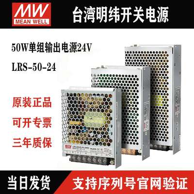 LRS台湾明纬24V开关电源50W 220转24V薄型开关电源12V直流5V稳压