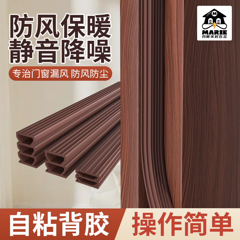 玛丽密封条隔音防风自粘胶条