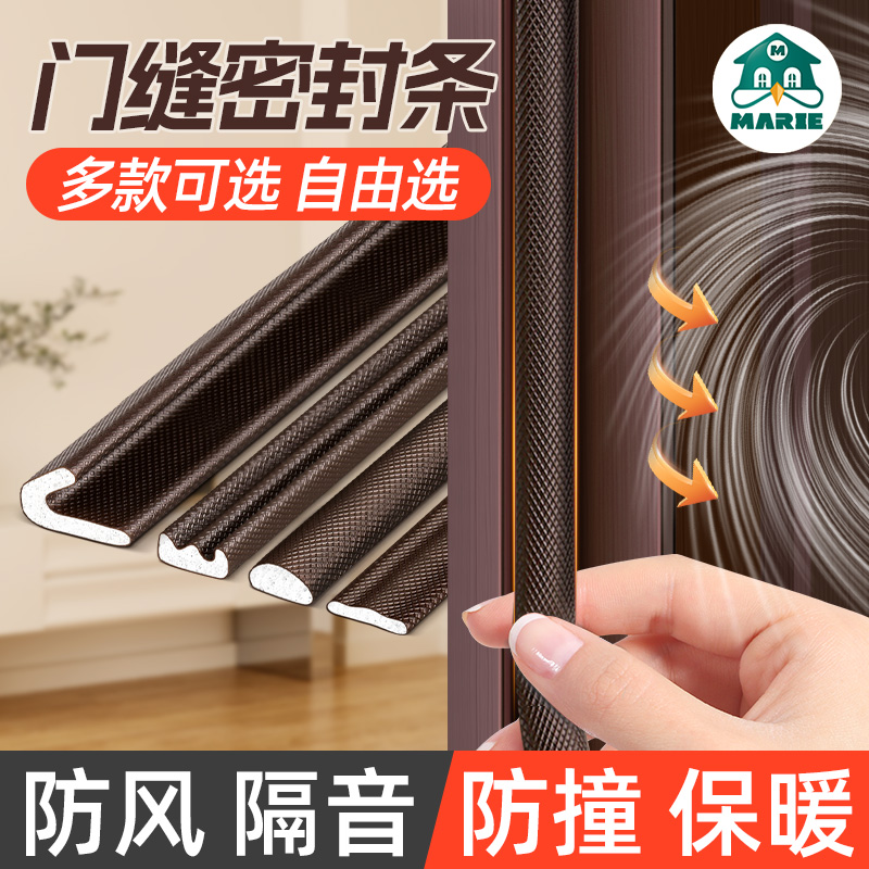 玛丽门缝密封条防风保暖