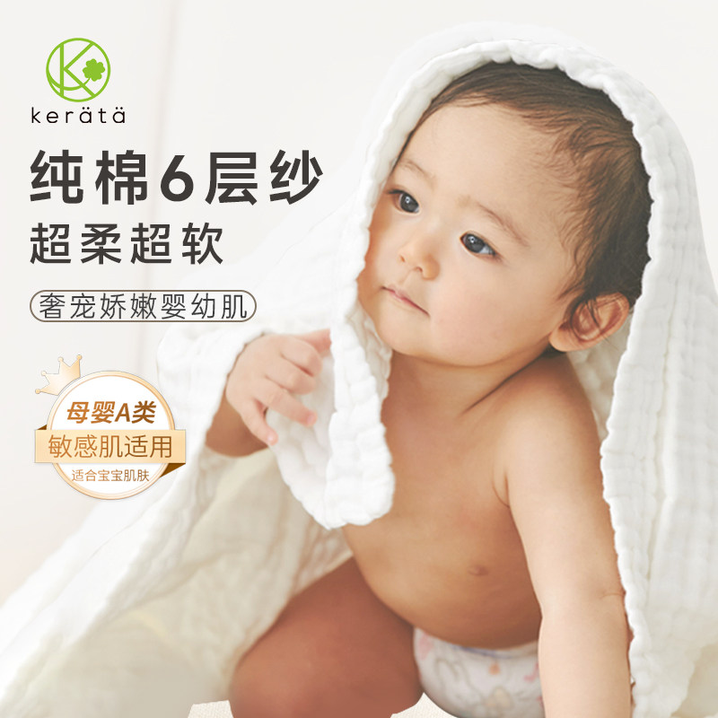 kerata可徠寶純棉紗布浴巾