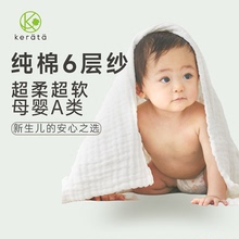 kerata可徕宝新生初生婴幼儿A类纯棉6层纱布浴巾全棉盖毯速干儿童