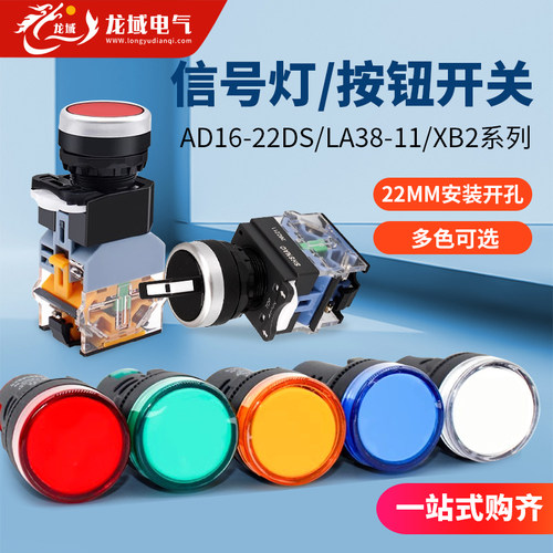 LED电源指示信号灯带灯按钮开关