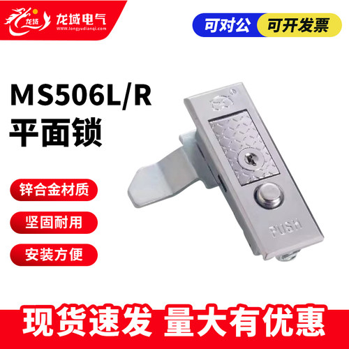 恒珠MS506锌合金配电柜开关门锁