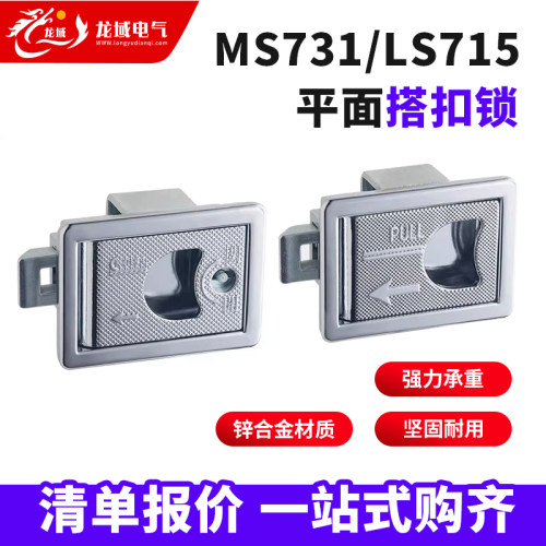 恒珠MS731/LS715搭扣式门锁