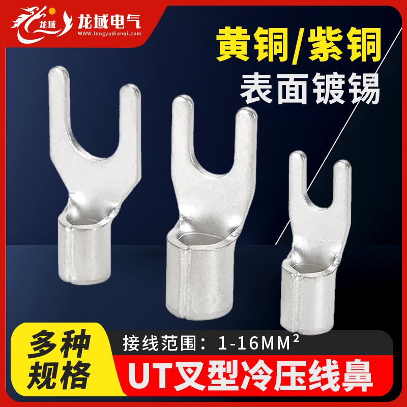 UT叉形裸接冷压接线端子线鼻Y型