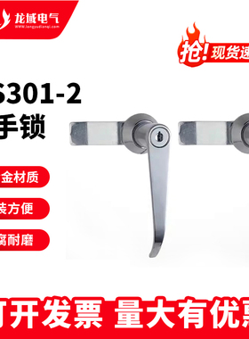 开关柜门锁MS301-2-1锌合金配电箱把手锁工业机柜锁配电柜执手锁