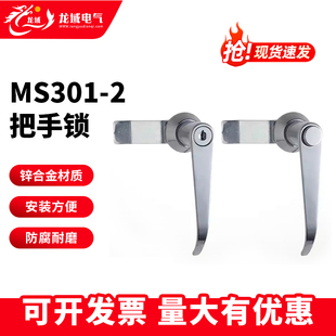 开关柜门锁MS301-2-1锌合金配电箱把手锁工业机柜锁配电柜执手锁