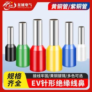 EV管型铜线耳针式 铜鼻子电线接头绝缘空芯针型线鼻E0508接线端子