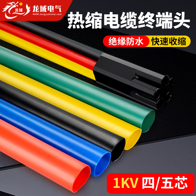 1KV低压电缆热缩终端头管绝缘套