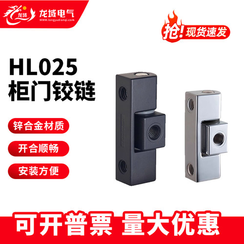 恒珠工业铰链HL025配电箱铰链