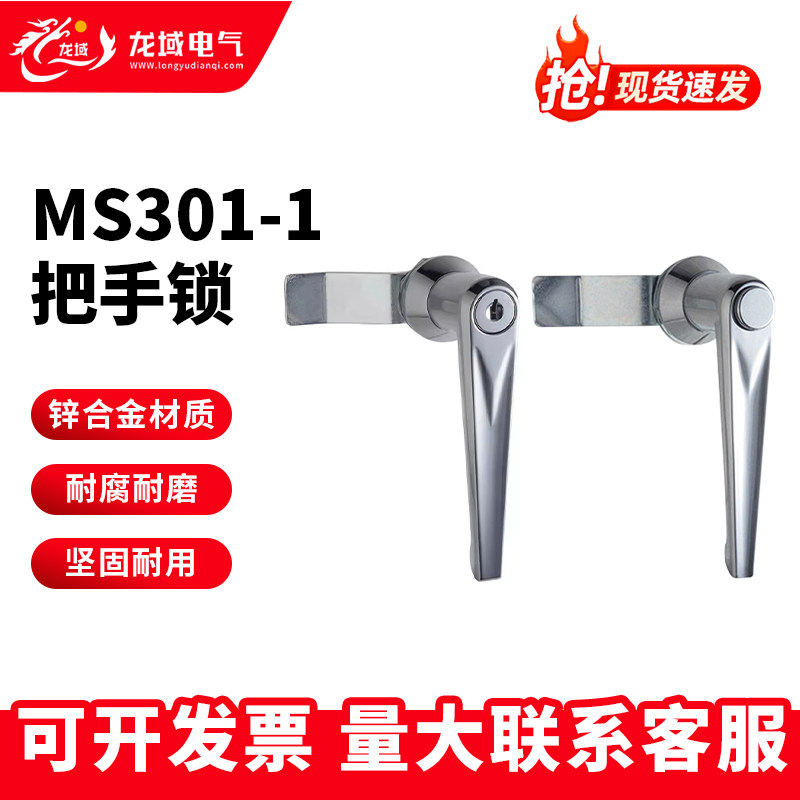配电箱锁手柄锁MS301户外机箱锁五金工业柜门锁锌合金开关柜门锁