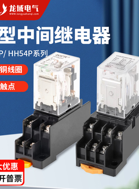 小型电磁继电器HH52P交直流HH53紫铜线圈PHH54银触点中间芯子底座