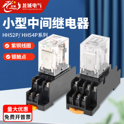 小型电磁继电器HH52P紫铜线圈53P