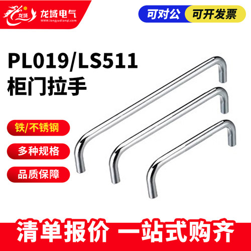 电箱电柜门拉手PL019LS511拉手