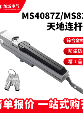防尘锁MS830威图柜锁配电柜门锁MS4087Z-3-3连杆锁MS829电柜门锁