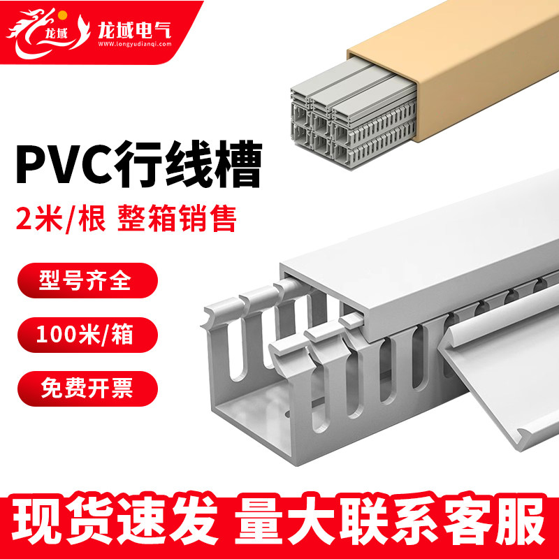 行线槽PXC走线槽PVC工业线槽塑料线槽阻燃线槽配电柜步线槽配线槽,电子元器件市场,配线槽,淘宝优惠券,粉丝福利购,淘宝优惠卷