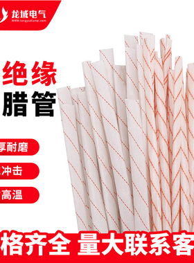 加厚黄腊管绝缘管电线保护管穿线玻璃纤维管耐高温阻燃白黄蜡管