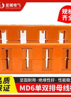 MD6四相单双排母线夹100间距380长GCS柜铜排固定夹黄色绝缘母线框
