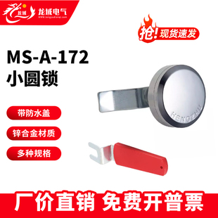 配电柜门锁MS 172转舌锁恒珠柜锁红色手柄钥匙海坦开关柜门锁