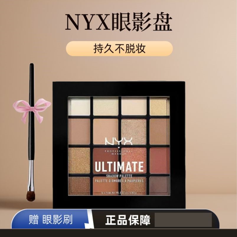 美国NYX16色眼影盘大地盘03号烟熏妆哑光珠光防水学生网红平替
