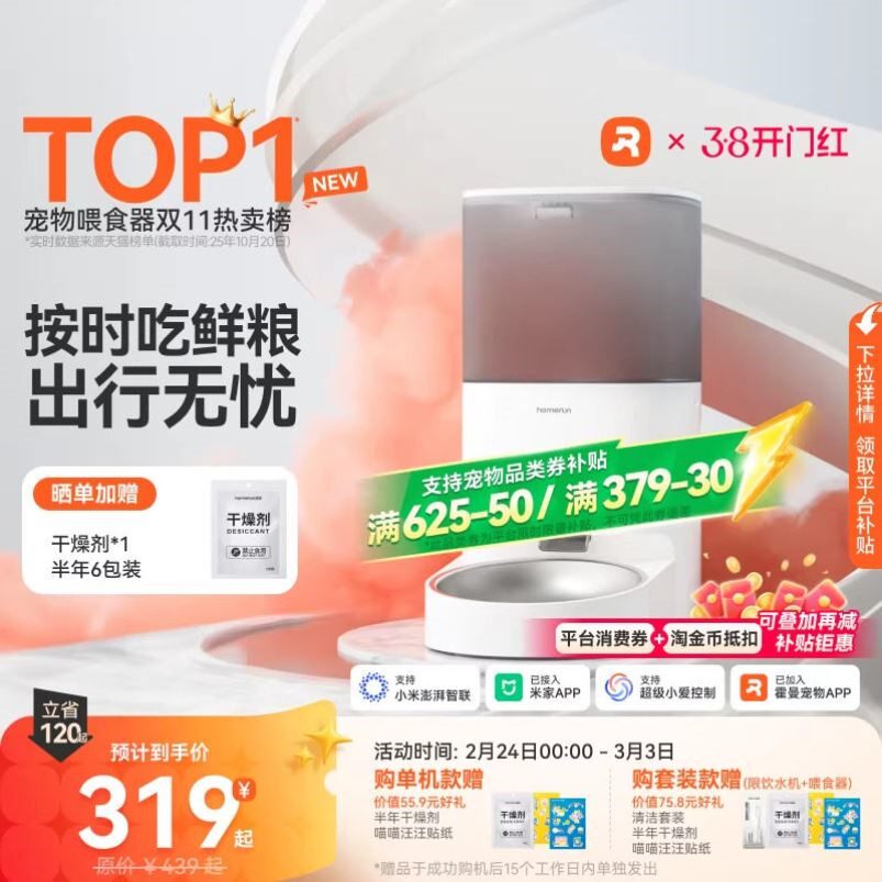 霍曼Real自动喂食器猫咪定时定量智能宠物猫粮狗粮远程控制投喂机