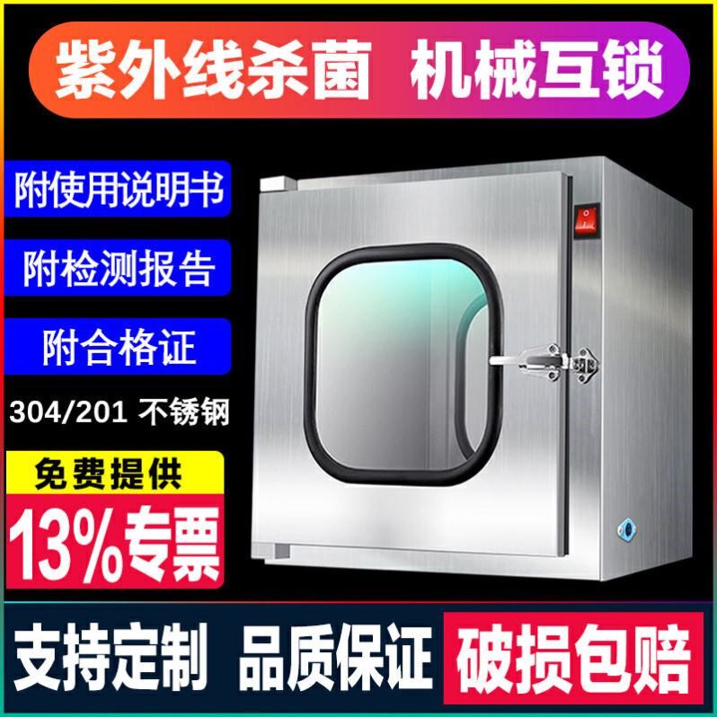 304不锈钢传递窗牙科口腔诊所机械电子互锁传递箱紫外线杀菌消毒