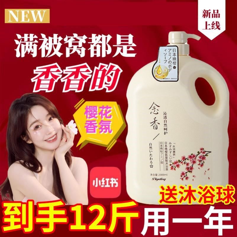 正品香氛樱花香水沐浴露大瓶10斤持久留香72小时酒店用大桶容量家