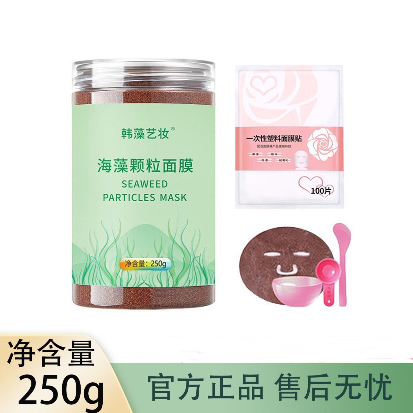 韩藻艺妆天然海藻面膜小颗粒深层补水保湿改善暗沉美容院专用