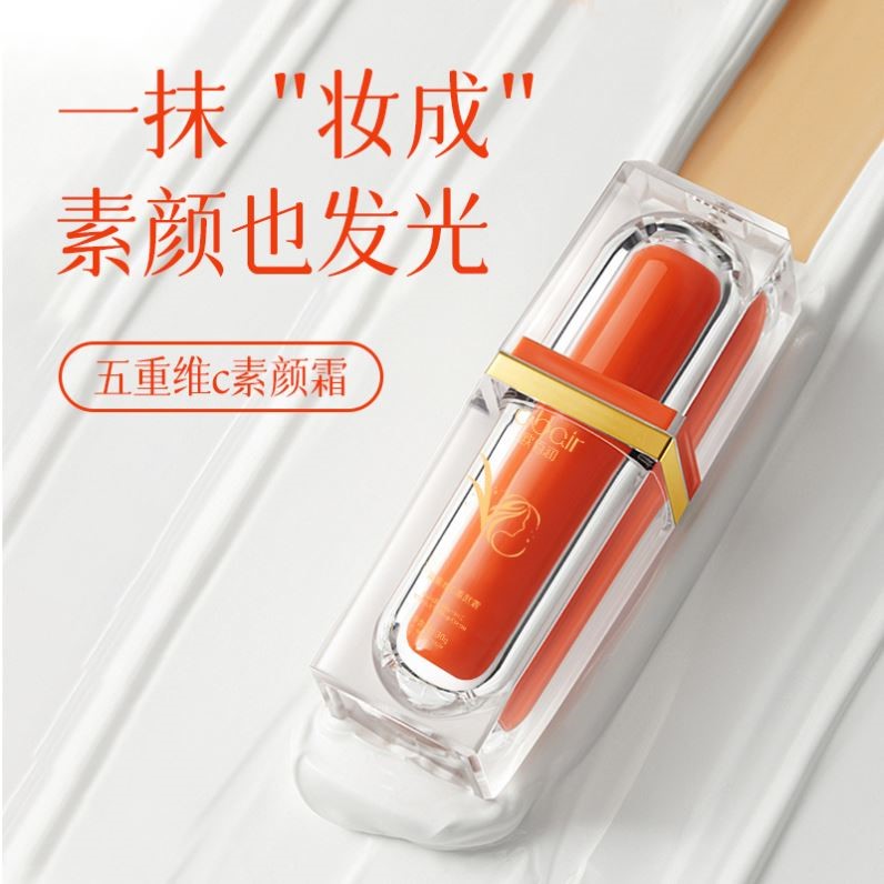 五重维C素颜霜妆前提亮肤色隔离轻薄遮瑕不假白湿润防晒三合一