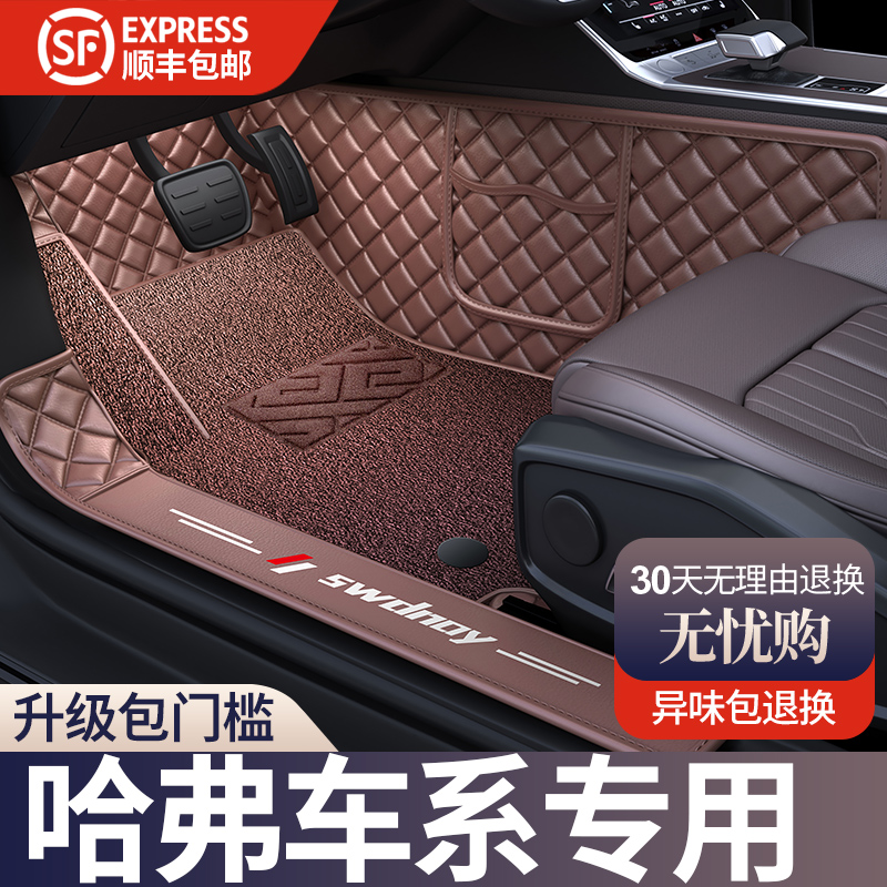 【热销爆款】哈弗H6大狗M6/H2猛龙F7国潮版H6/H5全包围汽车脚垫