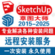 SU草图大师软件Sketchup远程安装 包Enscape vray渲染器胚子库2025