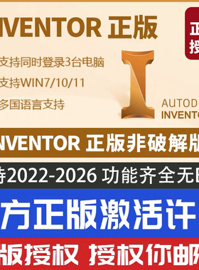 Inventor Pro2026正版软件激活序列号远程安装2025支持Win7/10/11