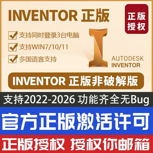 Inventor 2025支持Win7 软件激活序列号远程安装 Pro2026正版