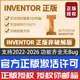 Inventor 2025支持Win7 软件激活序列号远程安装 Pro2026正版