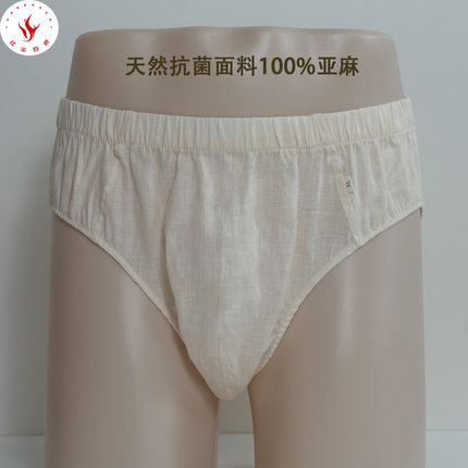 红尘百色亚麻男士内裤天然抗菌抑菌抗过敏防静电吸湿排汗高端内裤